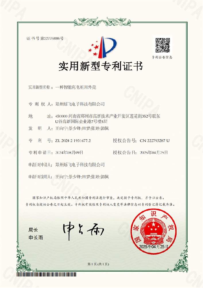 一种智能充电桩用外壳**